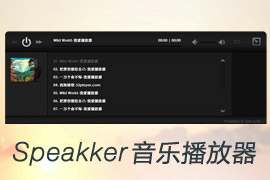 Speakker音乐播放器(HTML5音乐列表播放器)支持安卓苹果终端